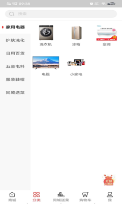 甩購網V5.148 一站式日用百貨家電批發平臺，移動端便捷下載指南